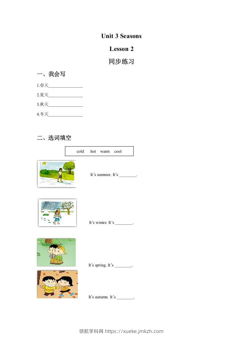 二年级英语下册Unit3SeasonsLesson2同步练习3（人教版）-领航学科网