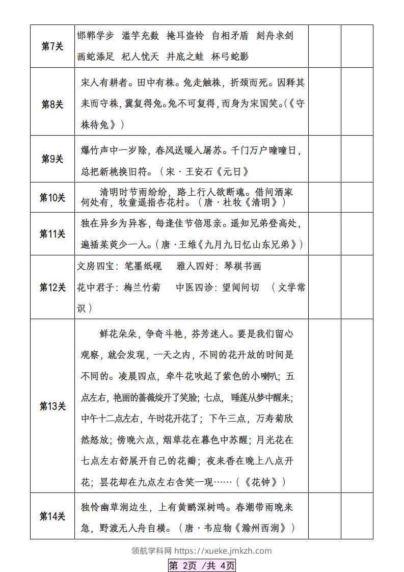 图片[2]-三下语文寒假预习：课本必背内容、古诗词及国学内容《背诵闯关表》-领航学科网