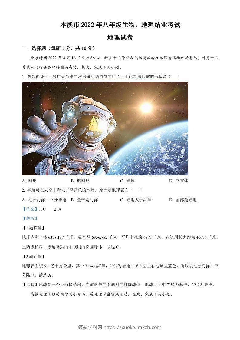 2022年辽宁省本溪市中考地理真题（含答案）-领航学科网