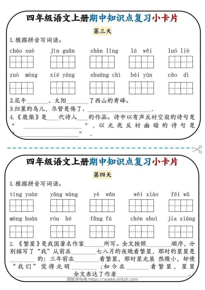 图片[2]-四上语文期中复习小卡片-领航学科网