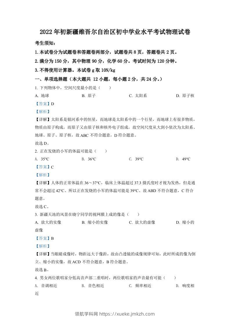2022年新疆中考物理试题（含答案）-领航学科网