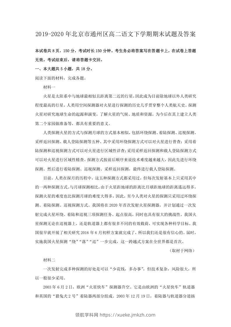 2019-2020年北京市通州区高二语文下学期期末试题及答案(Word版)-领航学科网
