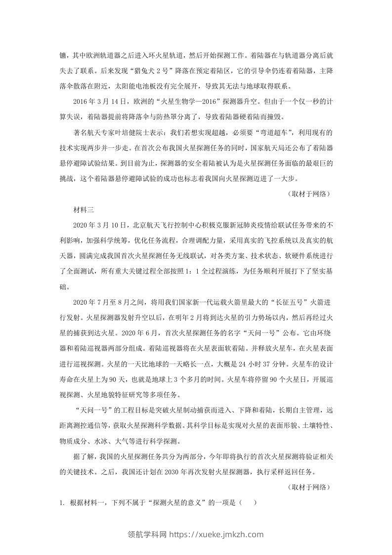 图片[2]-2019-2020年北京市通州区高二语文下学期期末试题及答案(Word版)-领航学科网