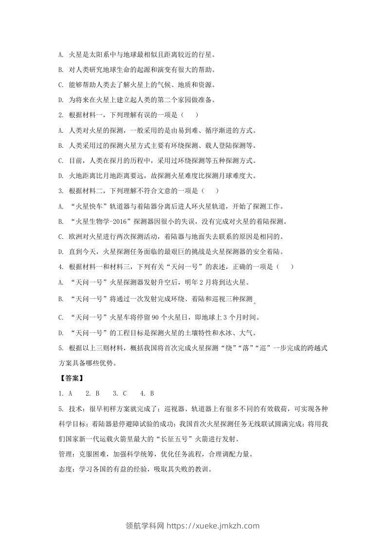 图片[3]-2019-2020年北京市通州区高二语文下学期期末试题及答案(Word版)-领航学科网
