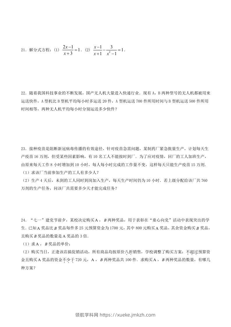 图片[3]-2021-2022学年北师大版八年级数学下册第五章分式与分式方程同步测试题及答案(Word版)-领航学科网