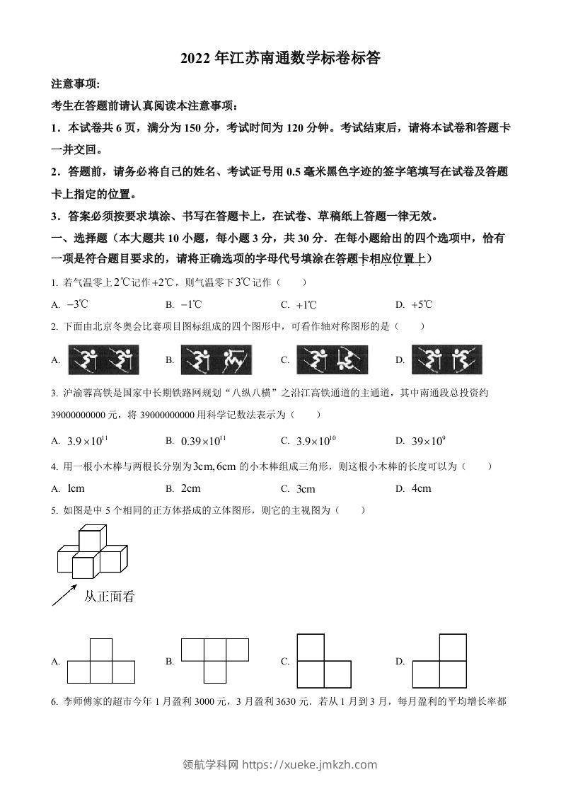 2022年江苏省南通市中考数学真题（空白卷）-领航学科网