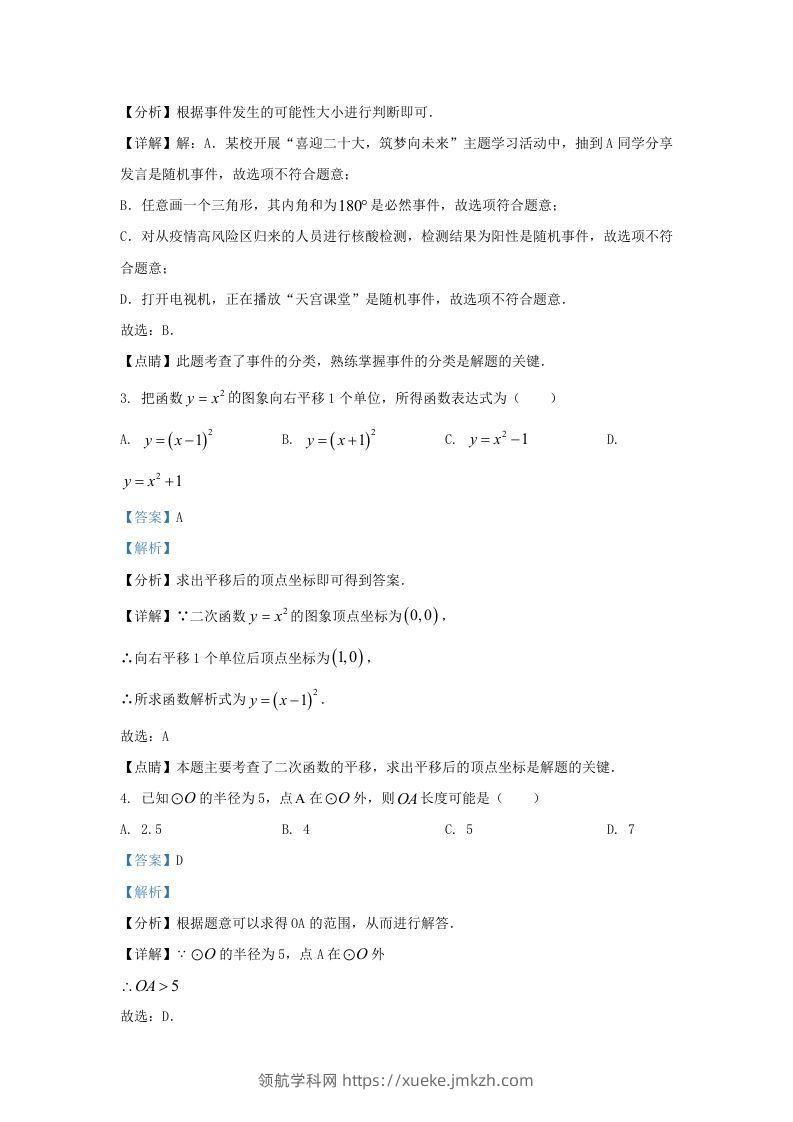 图片[2]-2022-2023学年福建省福州市鼓楼区九年级上学期数学期中试题及答案(Word版)-领航学科网