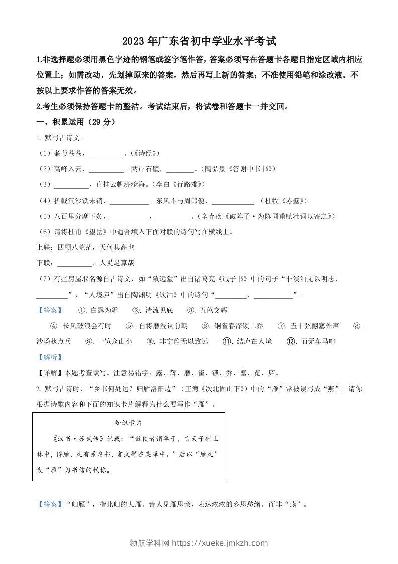 2023年广东省中考语文真题（含答案）-领航学科网