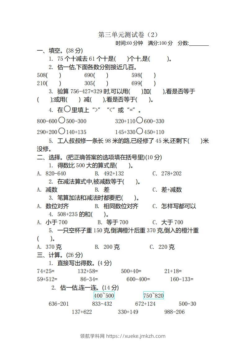 二（下）青岛版数学第三单元检测卷.2（54制）-领航学科网