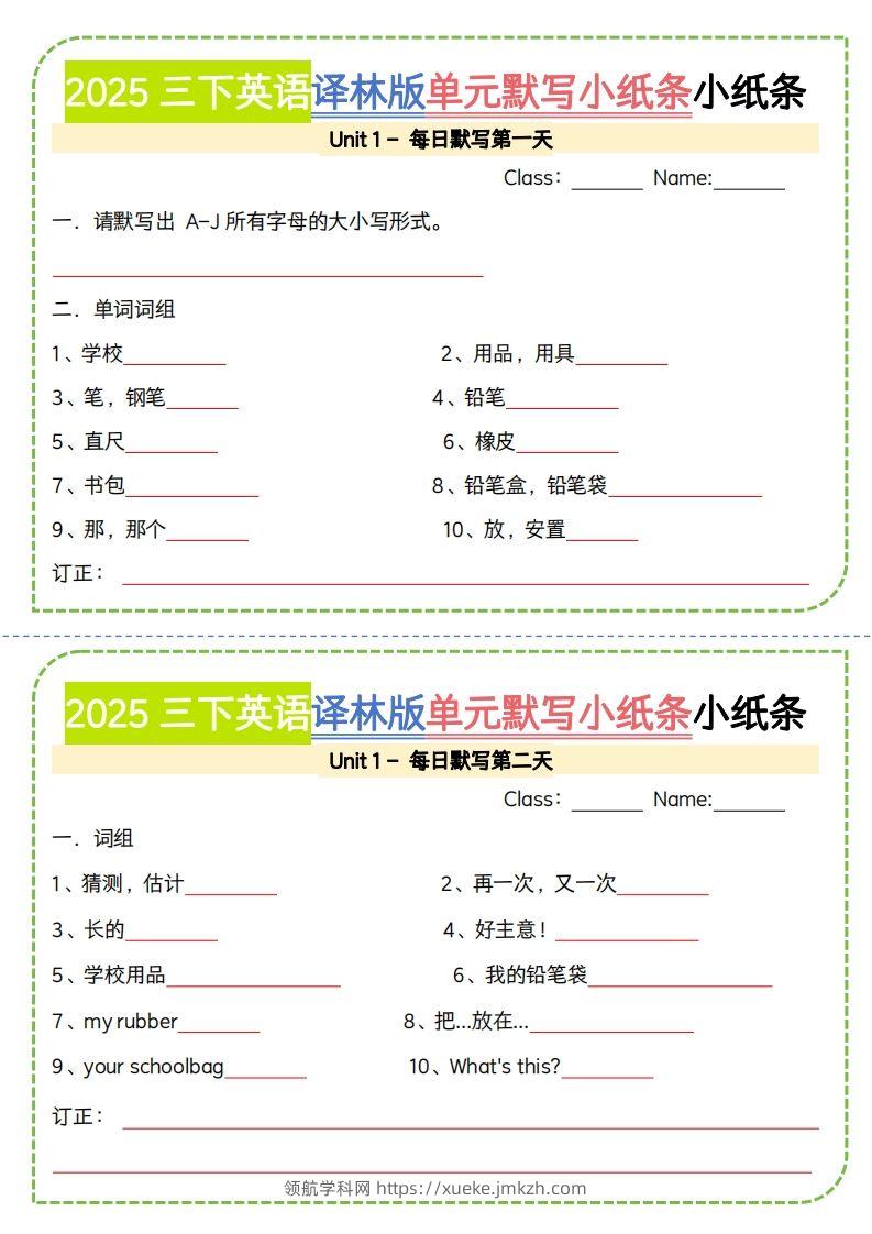 三下译林版英语【2025春-单元默写小纸条】-领航学科网