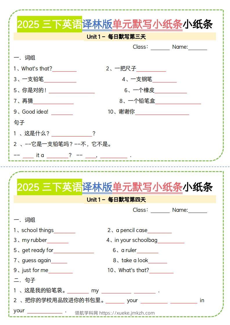 图片[2]-三下译林版英语【2025春-单元默写小纸条】-领航学科网