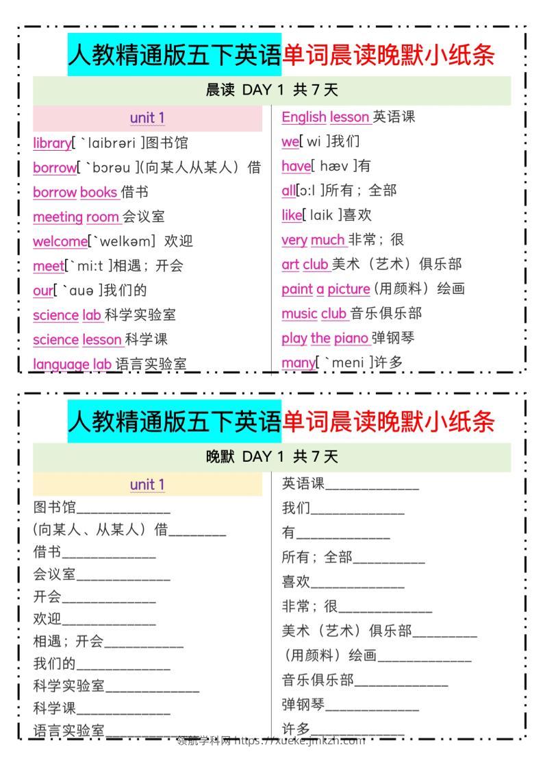 五下精通英语单词晨读晚默小纸条-领航学科网