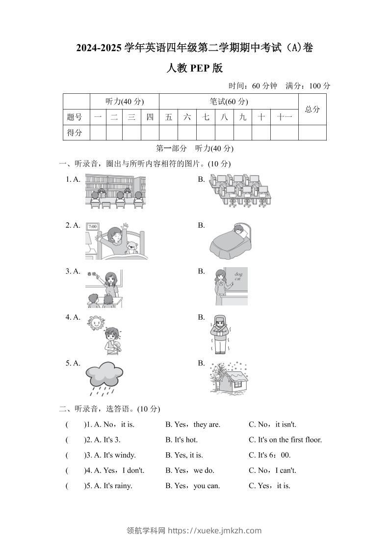 人教版2024-2025学年英语四年级第二学期期中考试（A)卷-领航学科网