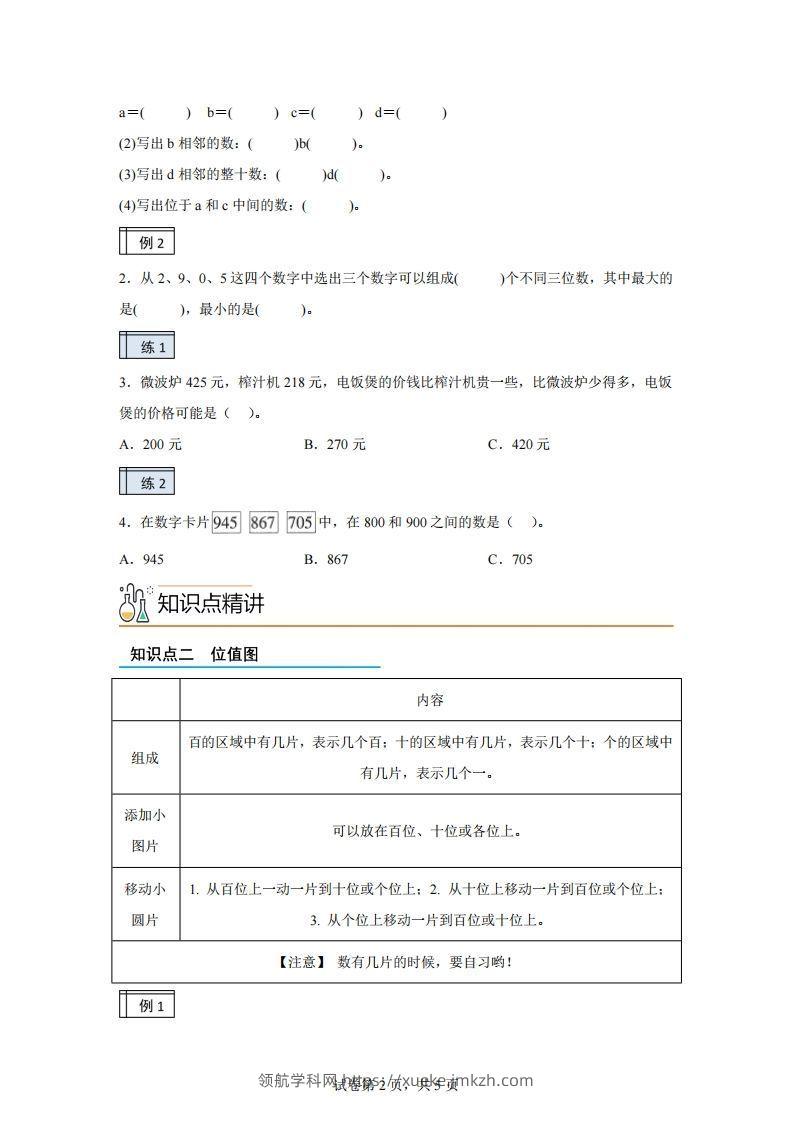 图片[2]-沪教版数学二年级下册2-2千以内数的认识与表达（2）练习卷-领航学科网