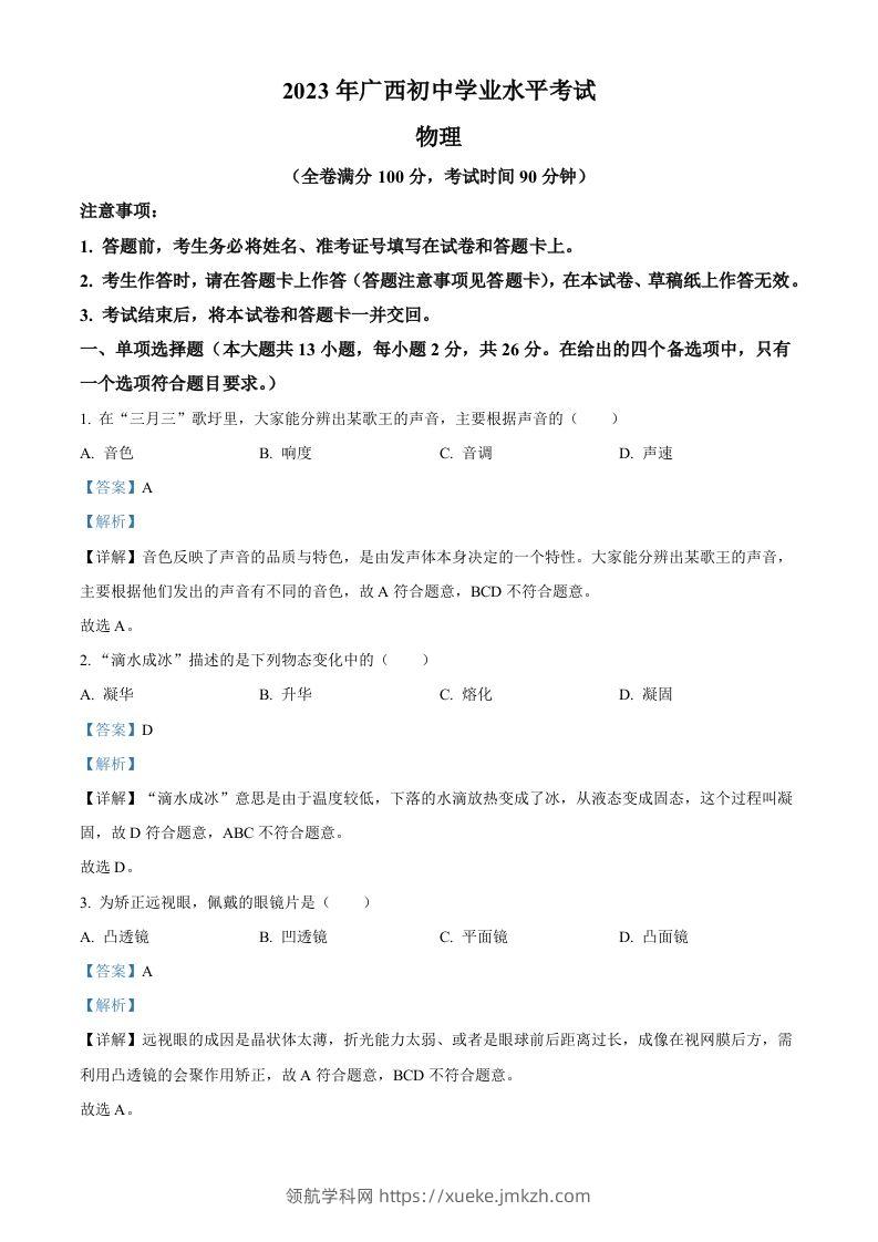 2023年广西中考物理试题（含答案）-领航学科网