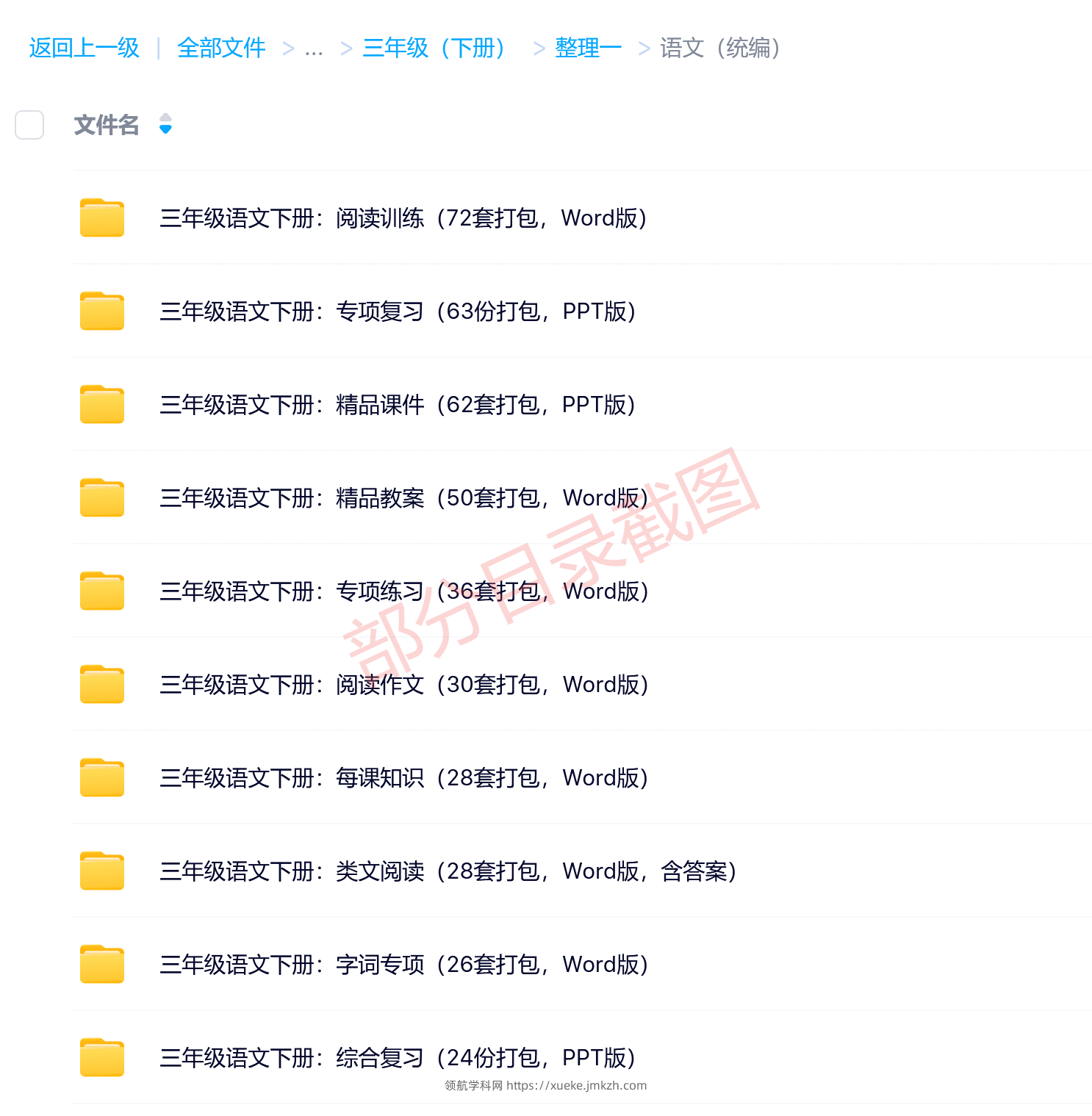 图片[4]-三年级（下册）各科学习资料合集-领航学科网