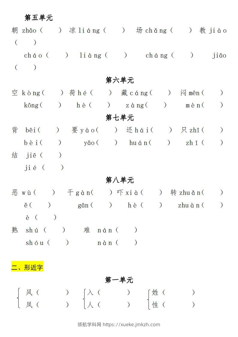 图片[2]-一年级（下册）专项-多音字+形近字+近反义词-领航学科网