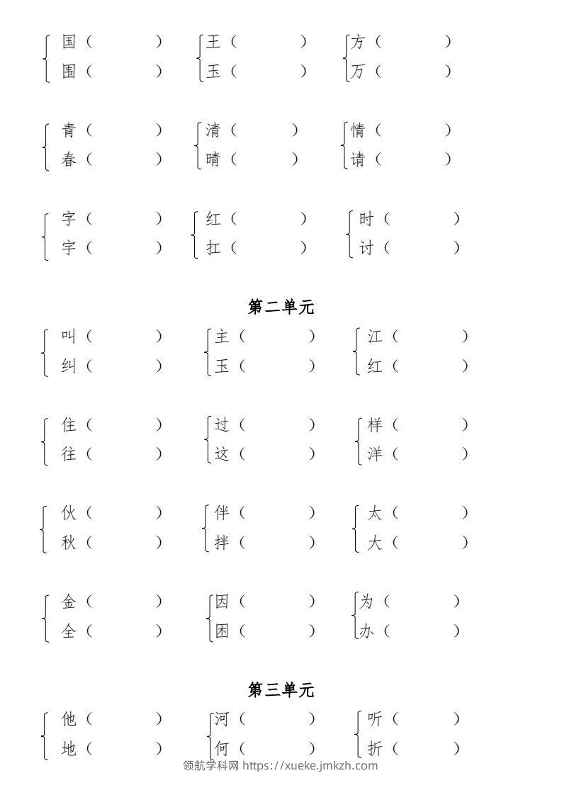 图片[3]-一年级（下册）专项-多音字+形近字+近反义词-领航学科网
