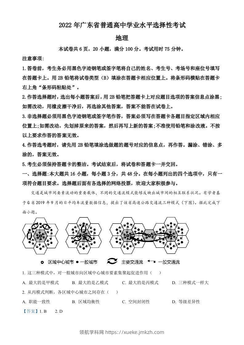 2022年高考地理试卷（广东）（含答案）-领航学科网