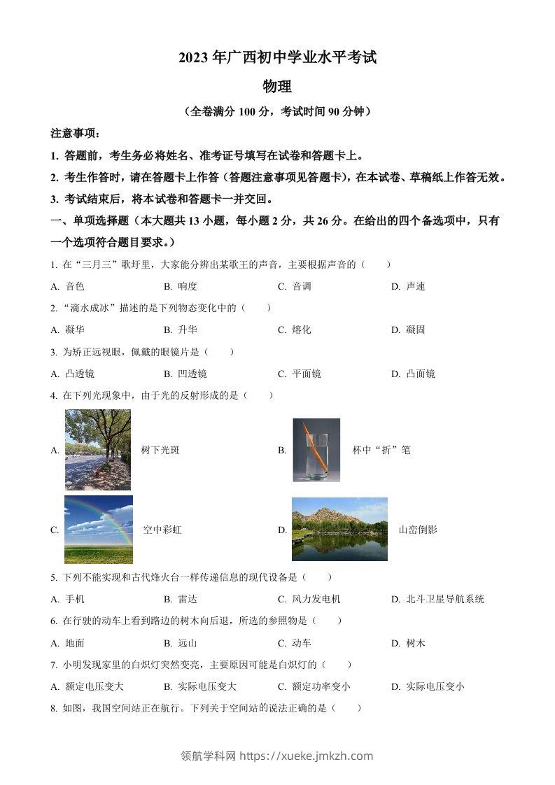 2023年广西中考物理试题（空白卷）-领航学科网