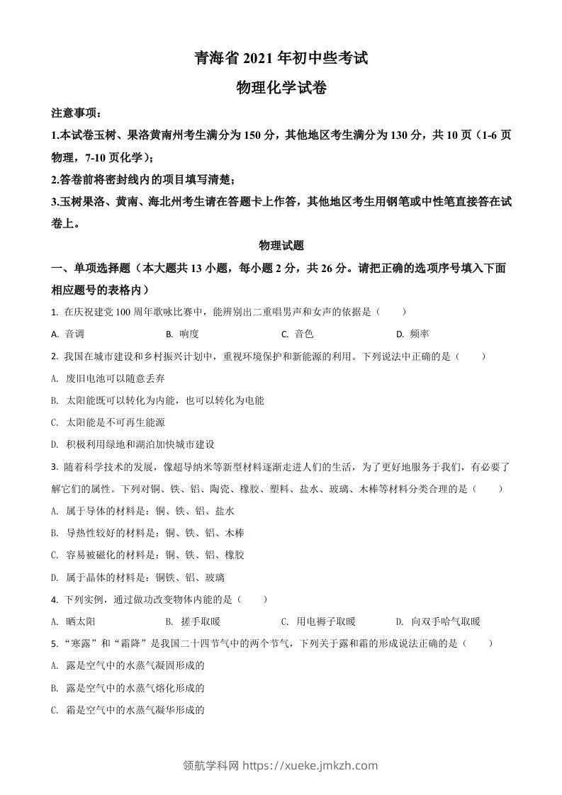 青海省2021年中考物理试题（空白卷）-领航学科网