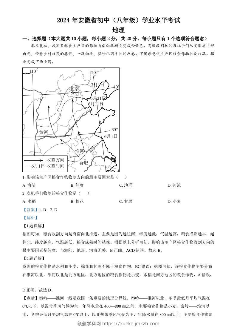 2024年安徽省中考地理真题（含答案）-领航学科网