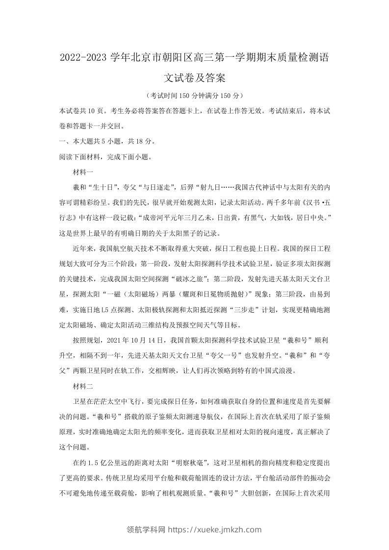 2022-2023学年北京市朝阳区高三第一学期期末质量检测语文试卷及答案(Word版)-领航学科网