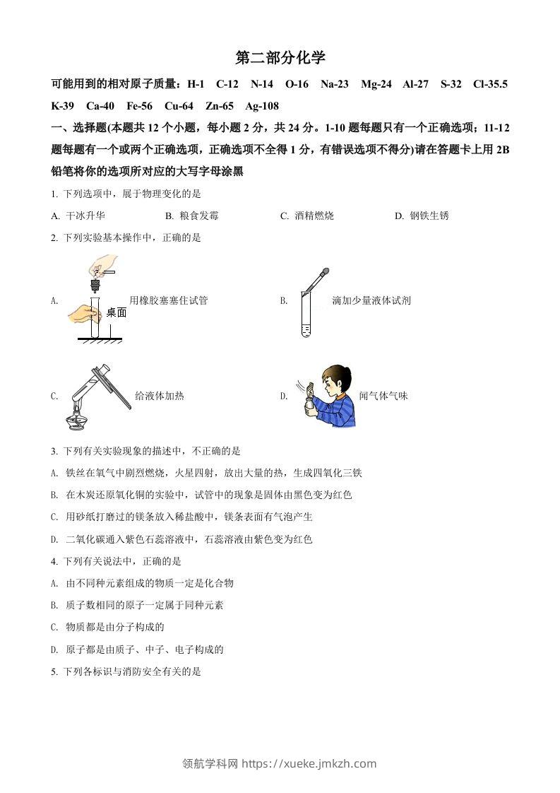 2022年黑龙江省绥化市中考化学真题（空白卷）-领航学科网