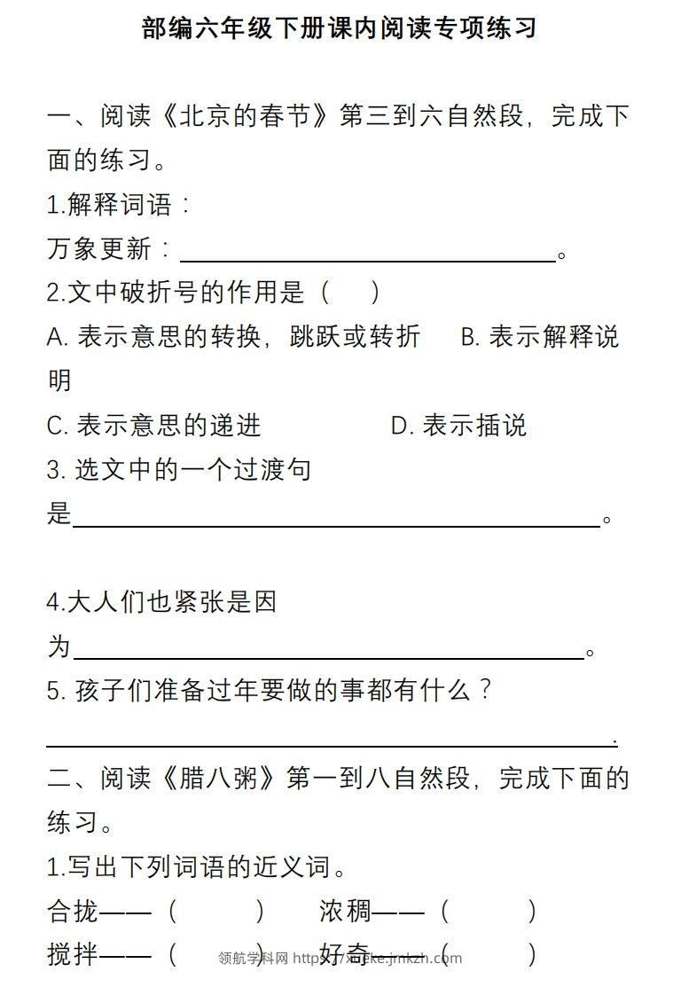 【课内阅读理解专项】六下语文-领航学科网