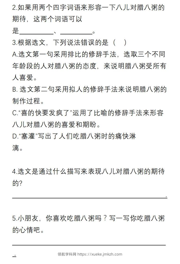 图片[2]-【课内阅读理解专项】六下语文-领航学科网
