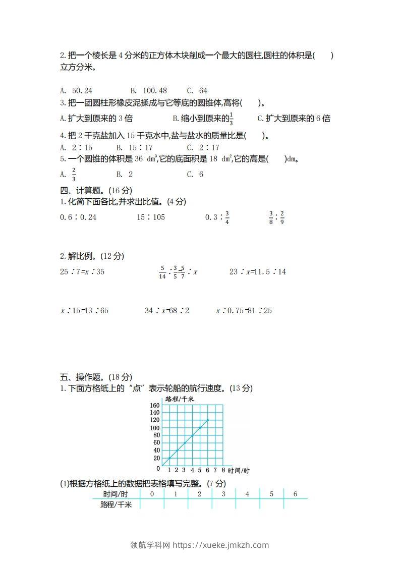 图片[2]-六下北师大数学期中测试卷-4-领航学科网
