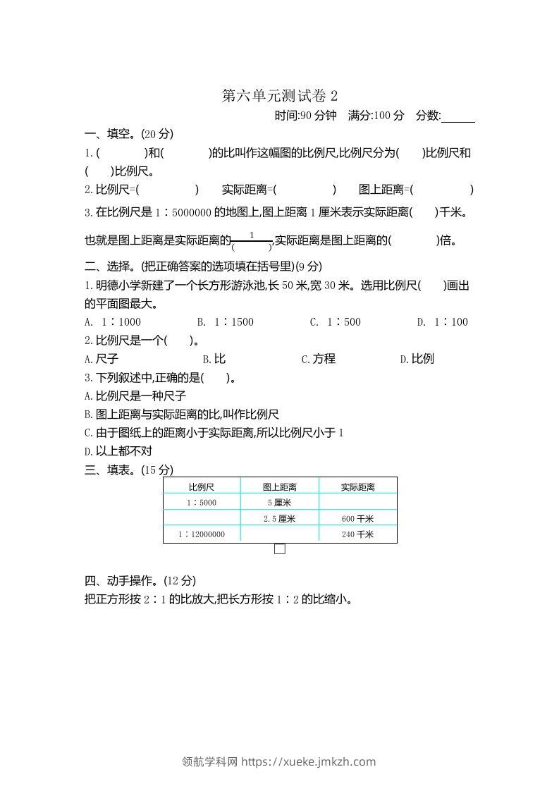 五下（54制）青岛版数学第六单元检测-2-领航学科网