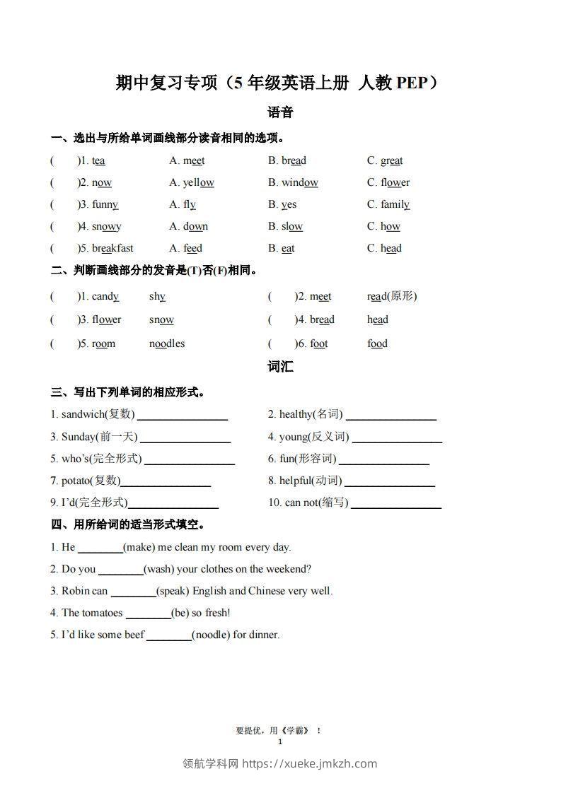 期中复习专项（五上英语人教版）-领航学科网