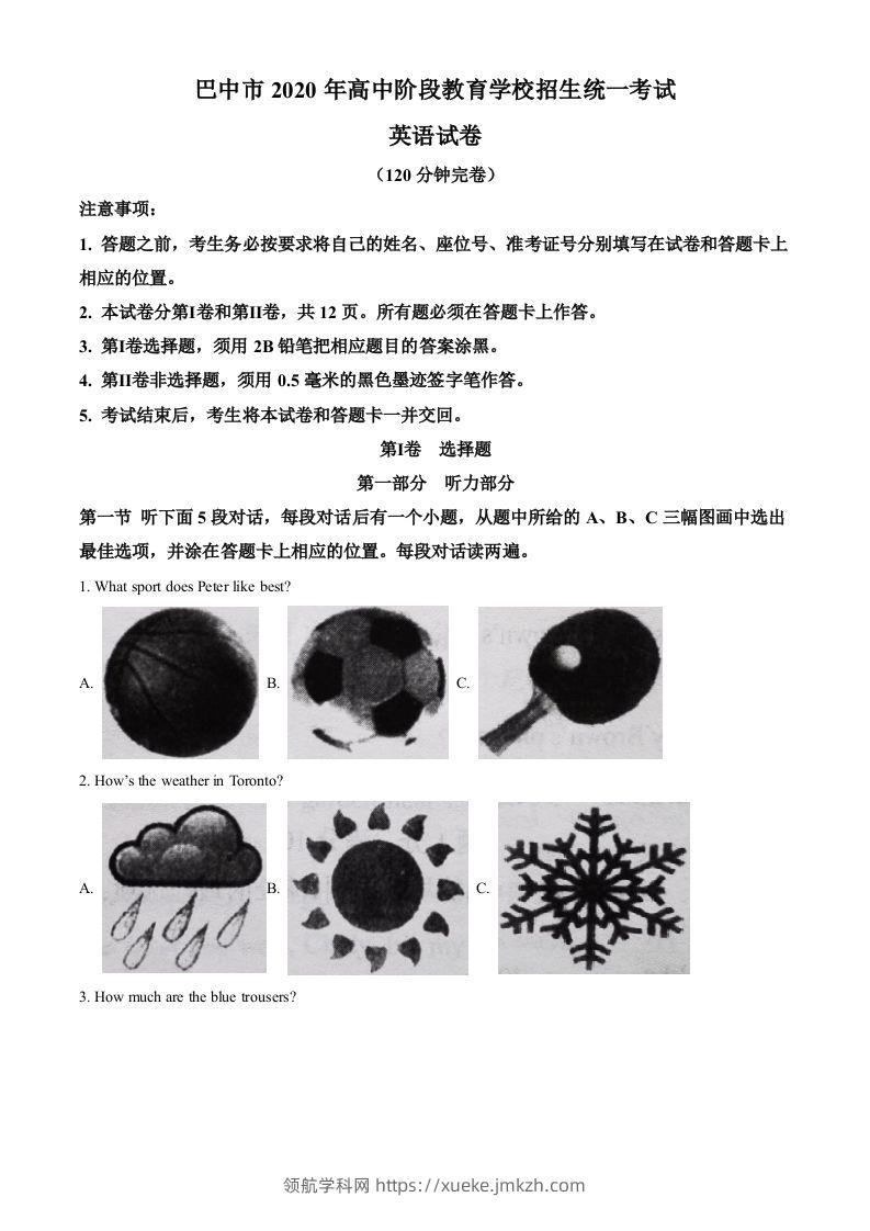 四川省巴中市2020年英语中考试题（含答案）-领航学科网