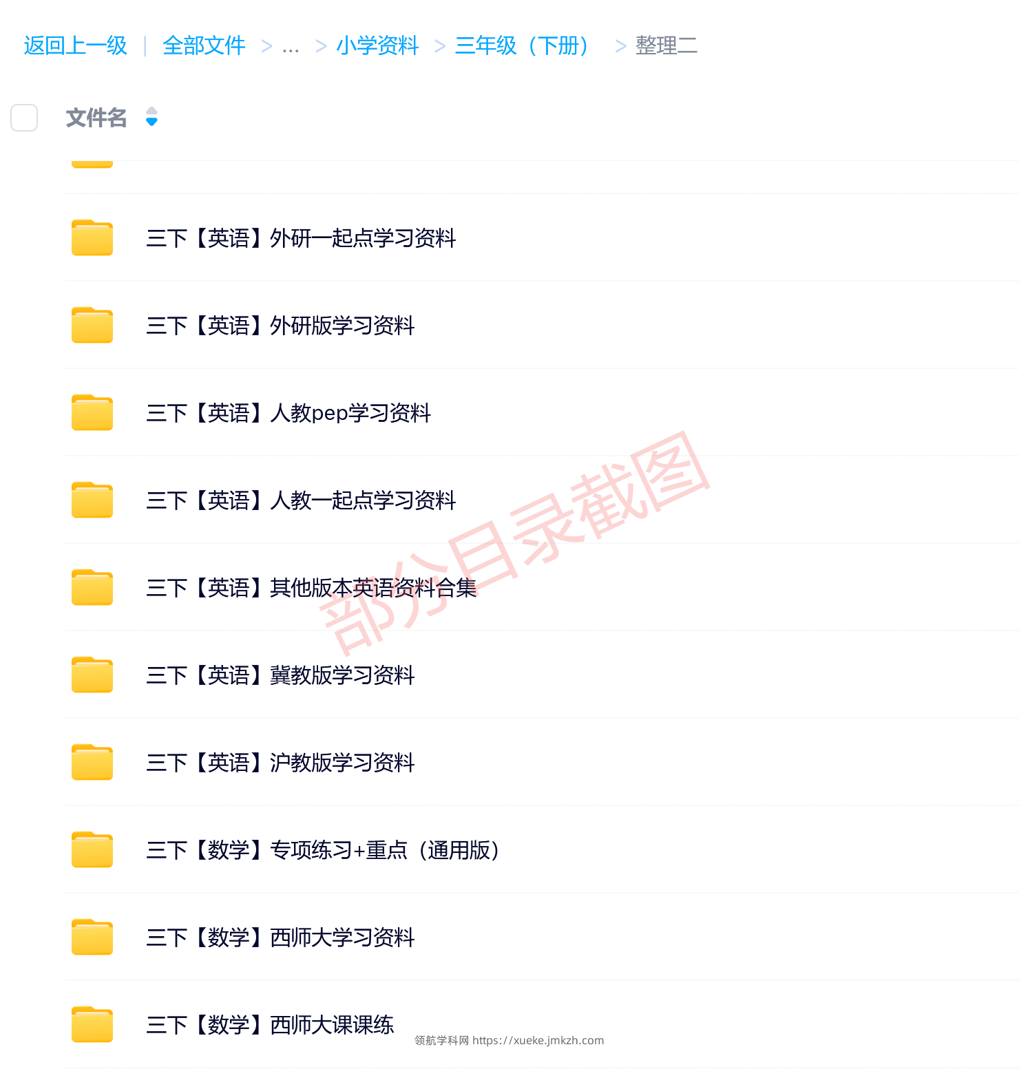 图片[12]-三年级（下册）各科学习资料合集-领航学科网