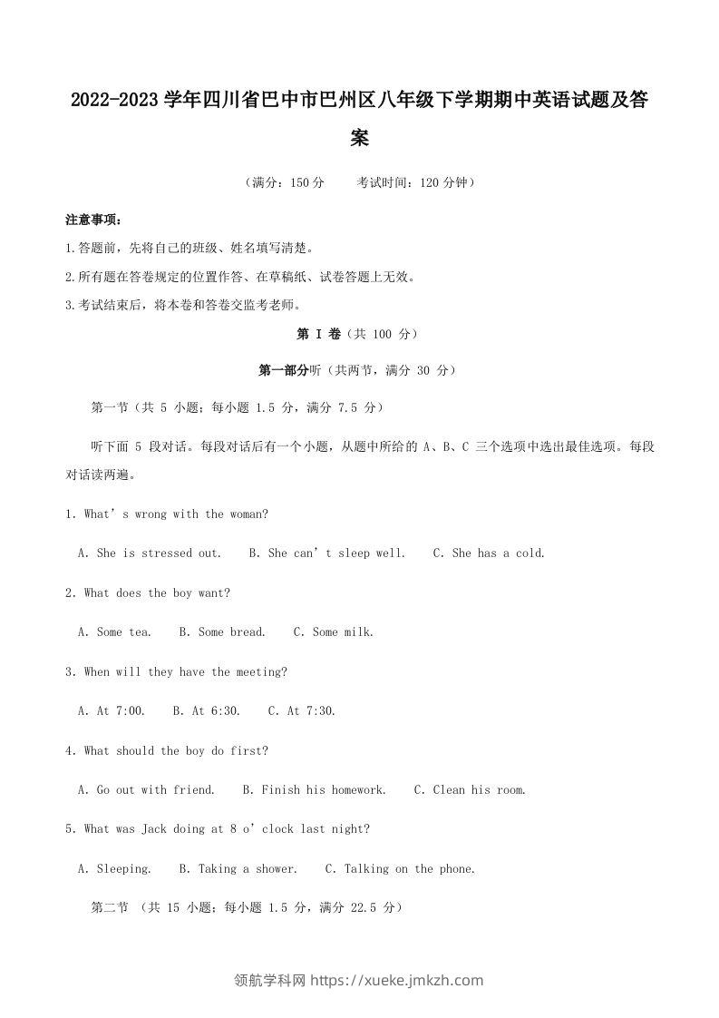 2022-2023学年四川省巴中市巴州区八年级下学期期中英语试题及答案(Word版)-领航学科网
