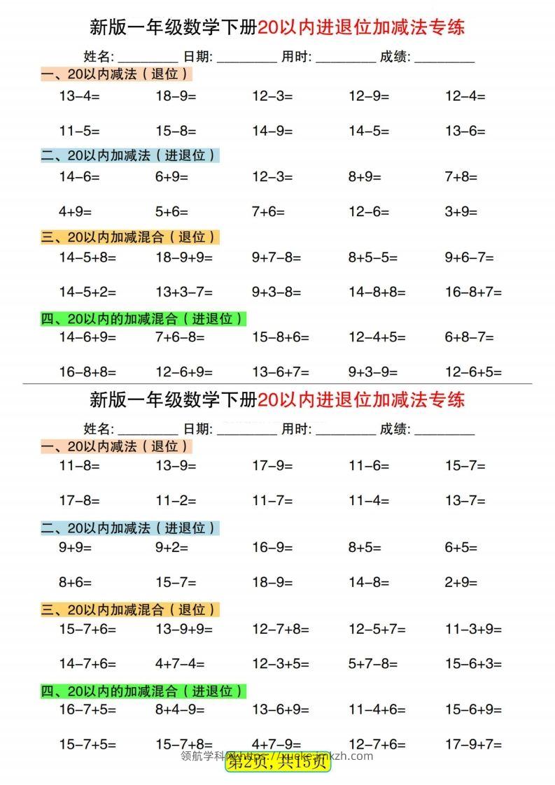 图片[2]-新一下数学20以内进退位加减法专练小纸条30天（15页）-领航学科网