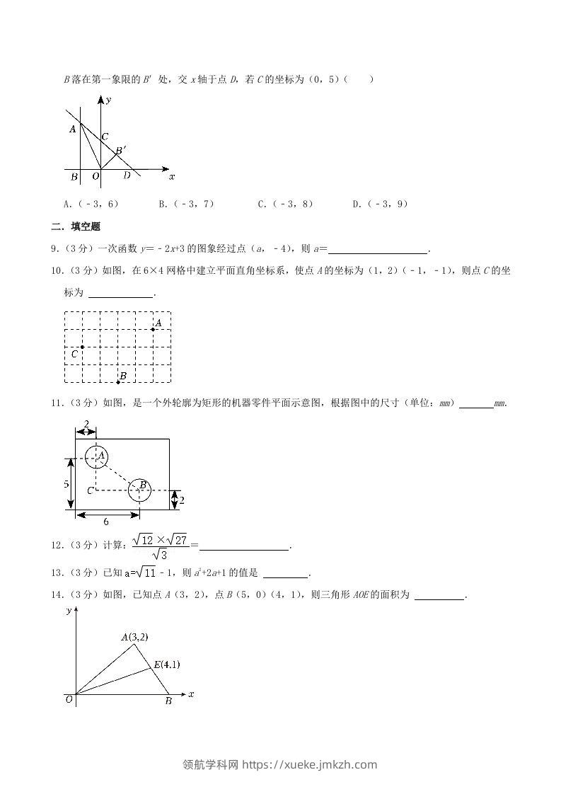 图片[2]-2023-2024学年内蒙古包头市九原区八年级上学期期中数学试题及答案(Word版)-领航学科网