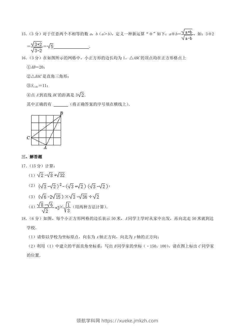 图片[3]-2023-2024学年内蒙古包头市九原区八年级上学期期中数学试题及答案(Word版)-领航学科网
