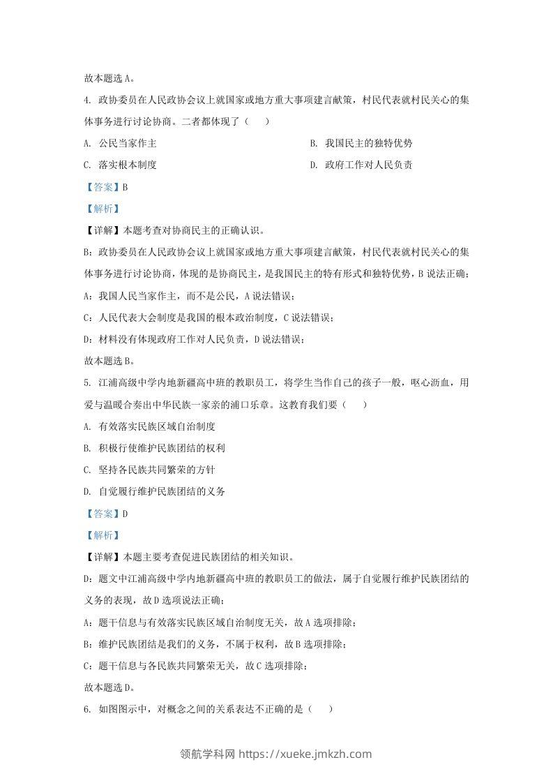 图片[2]-2022-2023学年江苏省南京市溧水区九年级上学期道德与法治期末试题及答案(Word版)-领航学科网
