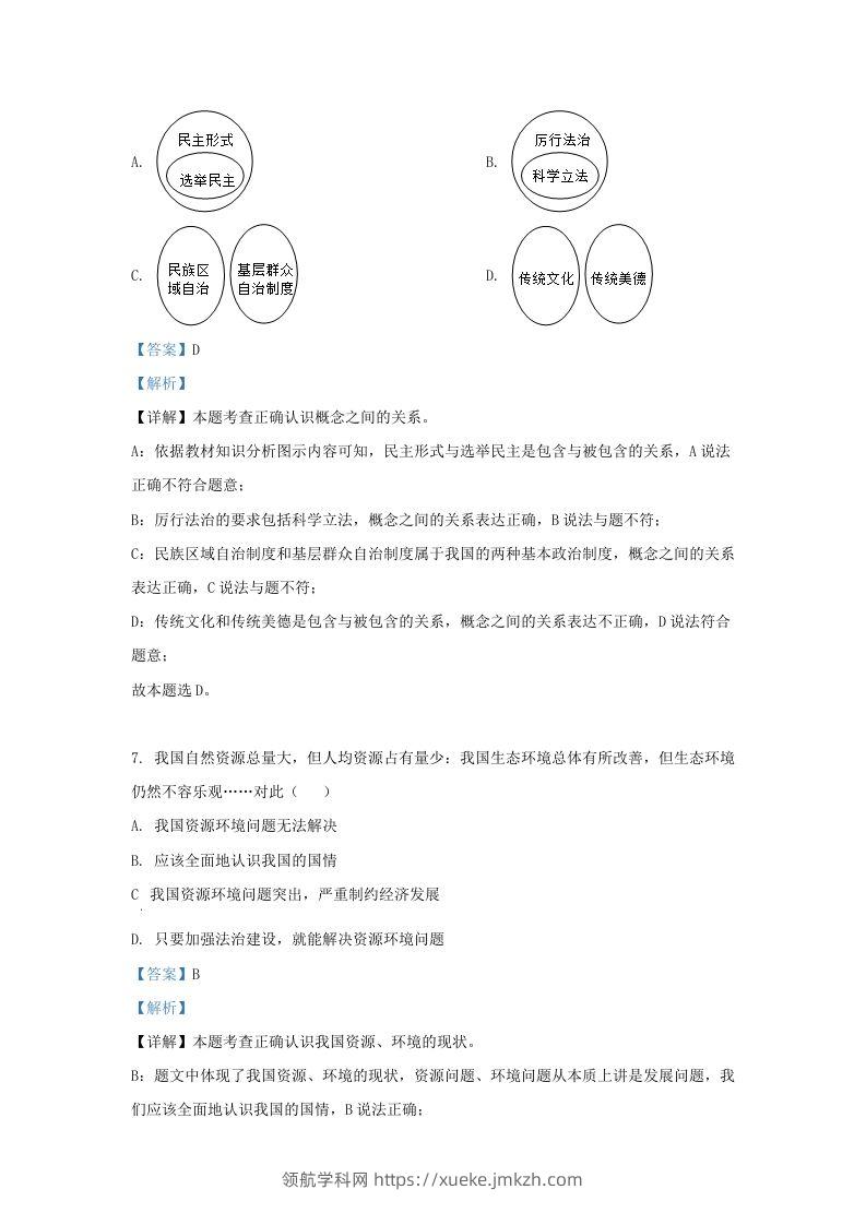图片[3]-2022-2023学年江苏省南京市溧水区九年级上学期道德与法治期末试题及答案(Word版)-领航学科网