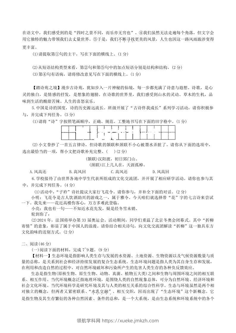 图片[2]-2023-2024学年陕西省神木市八年级下学期期中语文试题及答案(Word版)-领航学科网