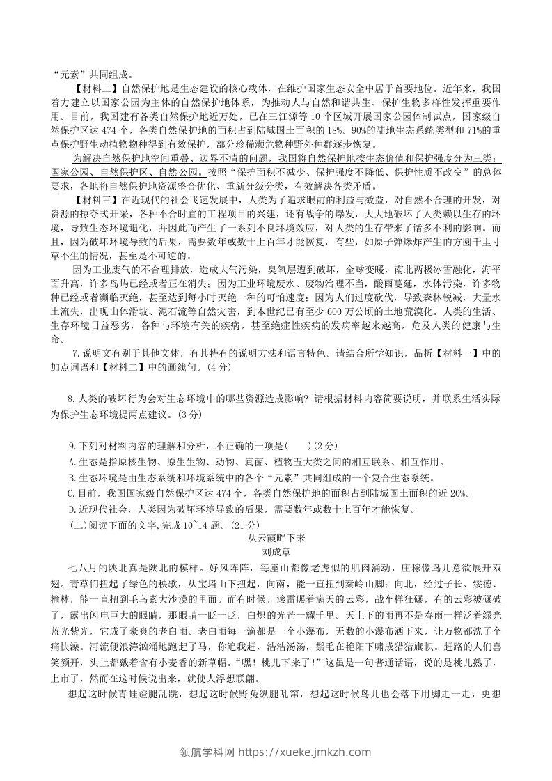 图片[3]-2023-2024学年陕西省神木市八年级下学期期中语文试题及答案(Word版)-领航学科网
