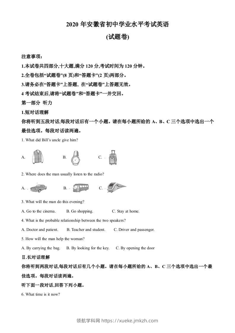 安徽省2020年中考英语试题（空白卷）-领航学科网