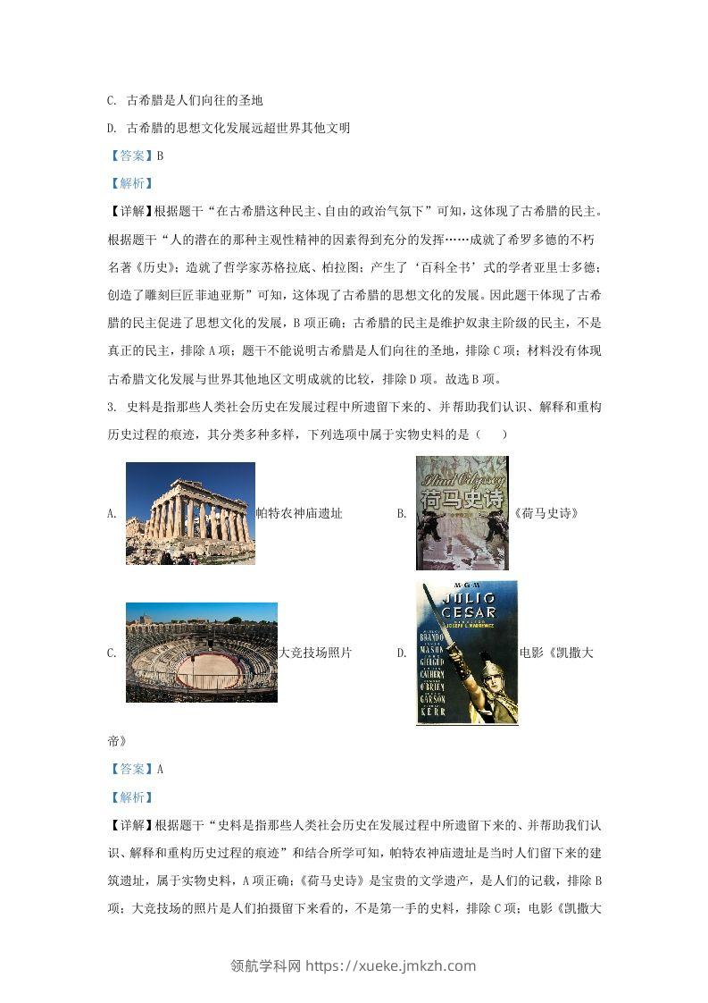 图片[2]-2023-2024学年山东省济南高新技术产业开发区九年级上学期历史期中试题及答案(Word版)-领航学科网