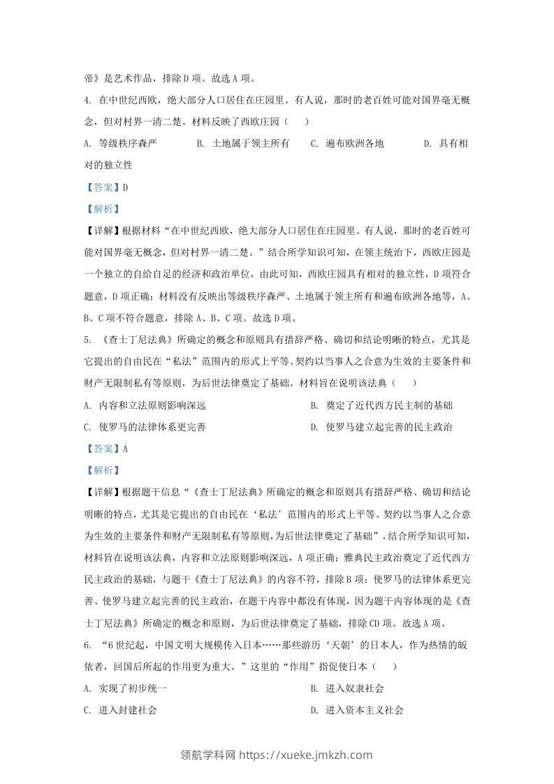 图片[3]-2023-2024学年山东省济南高新技术产业开发区九年级上学期历史期中试题及答案(Word版)-领航学科网