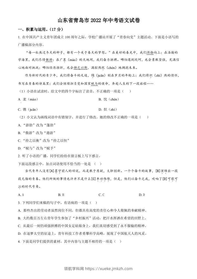 2022年山东省青岛市中考语文试题（空白卷）-领航学科网