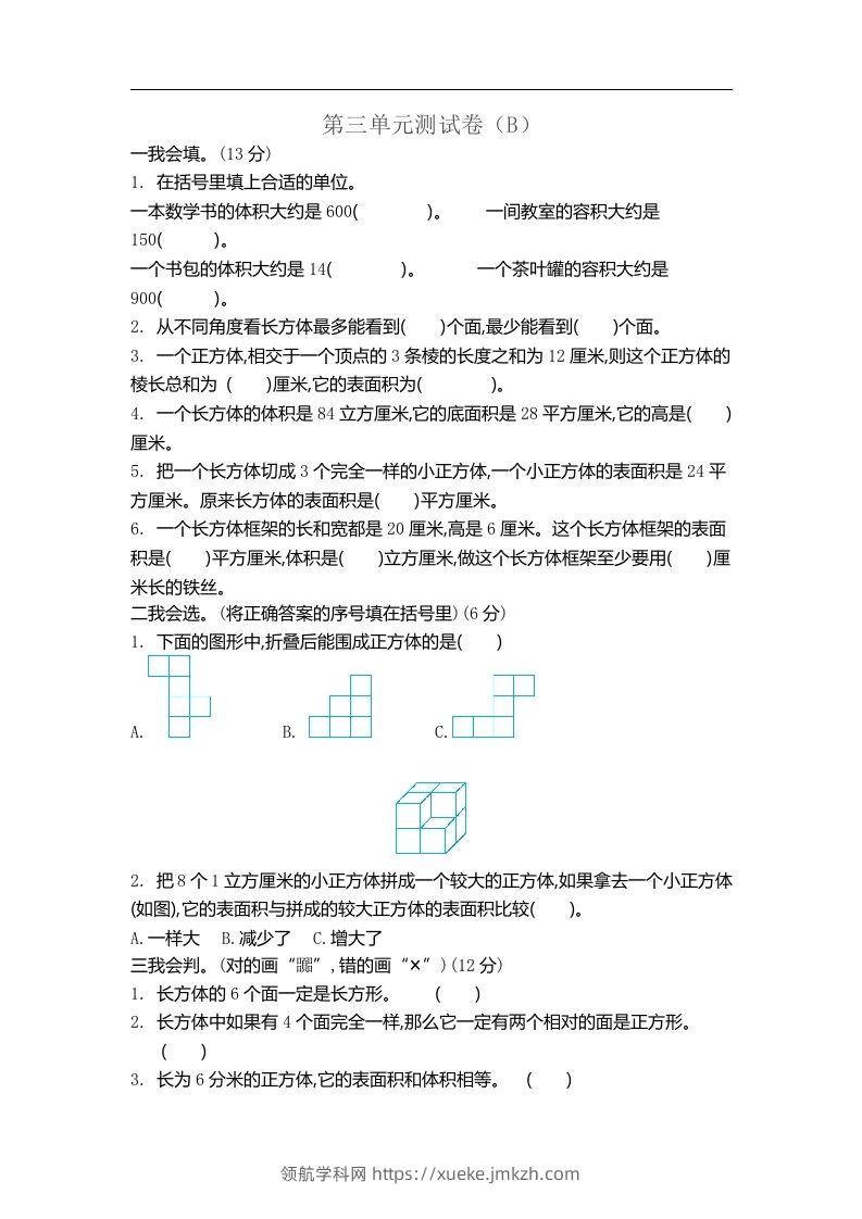 五上54制青岛版数学第三单元检测卷.2-领航学科网