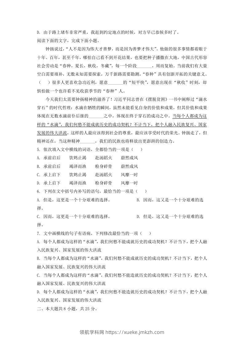 图片[2]-2020-2021年北京顺义高一语文上学期期末试卷及答案(Word版)-领航学科网