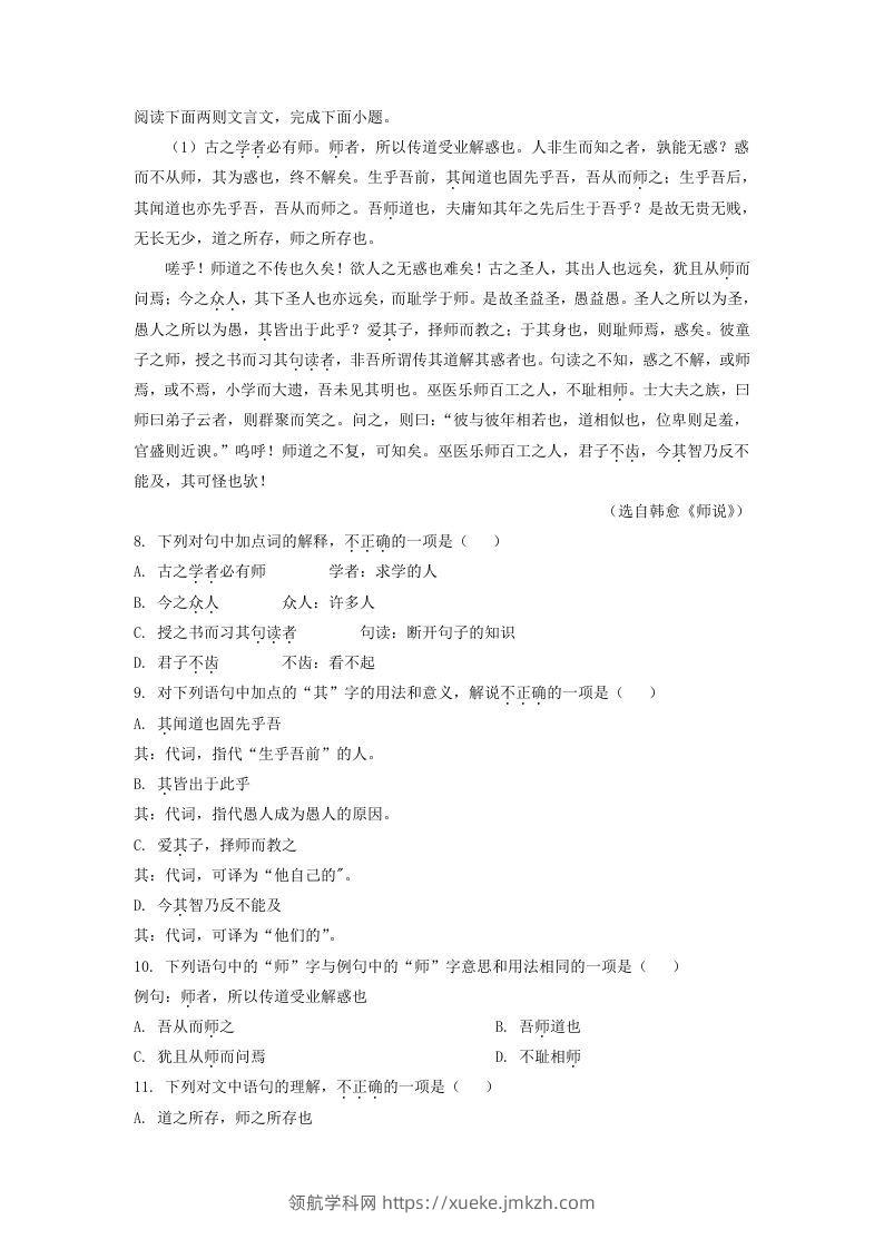 图片[3]-2020-2021年北京顺义高一语文上学期期末试卷及答案(Word版)-领航学科网